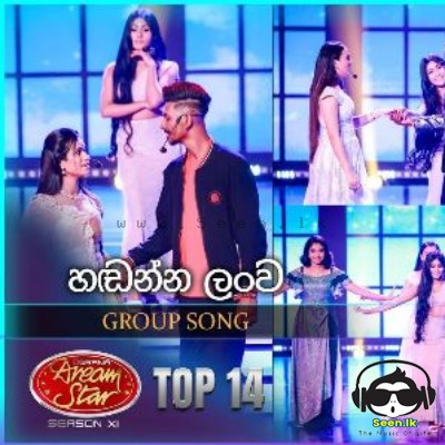 Hadanna Lanwa (Group Song) - Dream Star Season 11