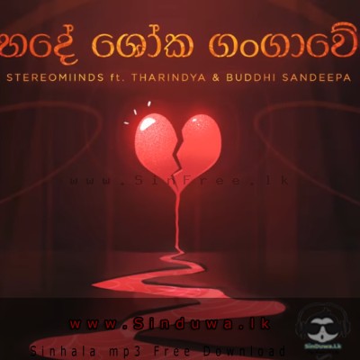 Hade Shoka Gangawe - Tharindya Bopegedara & Isuranga Iniyage