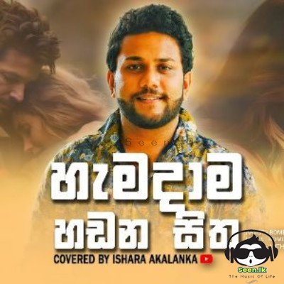 Hamadama Hadana Sitha (Cover) - Ishara Akalanka 