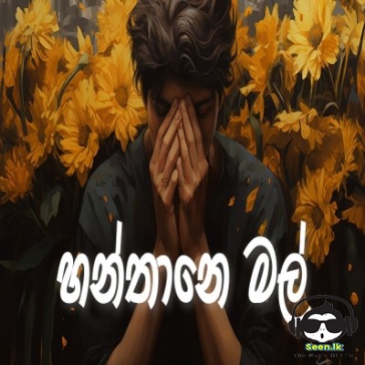 Hanthane Mal - Mahiru Senarathne x Akesh Jayasekara