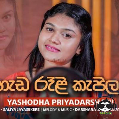 Heda Reli Kepla - Yashodha Priyadarshani