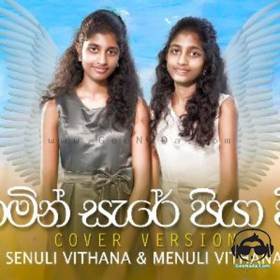 Hemin Sare Piya Wida (Cover) - Menuli Vithana & Senuli Vithana