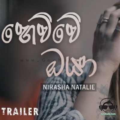 Hewwe Oya - Nirasha Natalie