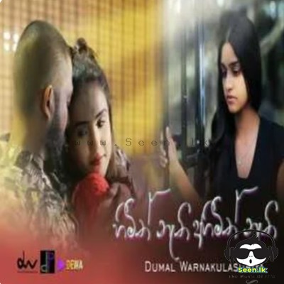 Himith Nathi Ahimith Nathi - Dumal Warnakulasuriya