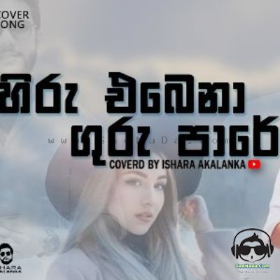 Hiru Ebena Guru Pare (Cover) - Ishara Akalanka