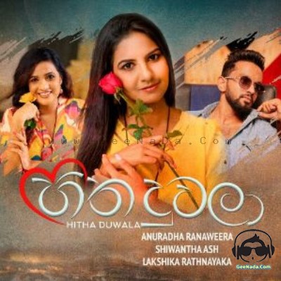 Hitha Duwala - Anuradha Ranaweera & Shiwantha Sashen