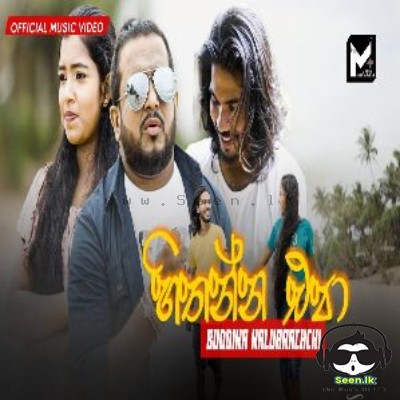 Hithanna Epa - Buddika Kaluarachchi