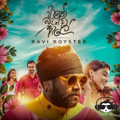 Hithe Banda Ale - Ravi Royster