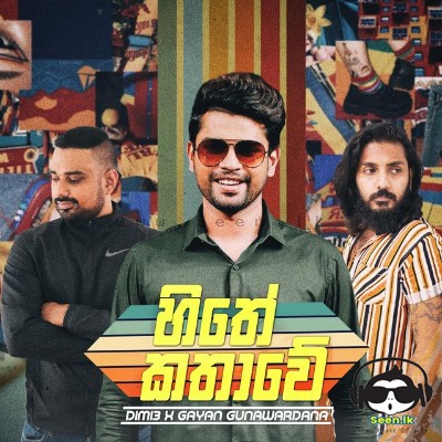 Gayan Gunawardana