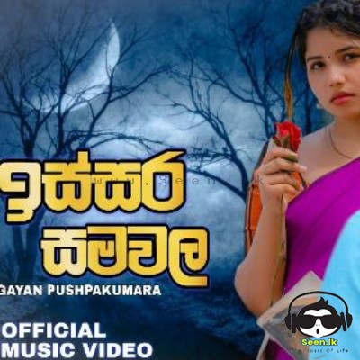 Issara Samawala - Gayan Pushpakumara