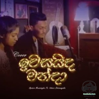 Iwasaida Manda (Cover) - Apsara Munasinghe Ft. Ishara Dissanayake