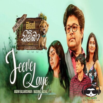 Jeeve Laye (My Simba Movie) - Madhu Balakrishnan & Madunka Nashali