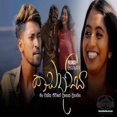 Kadadasiya - Pasindu Sanjula Dhananjaya