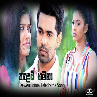 Kalambee Hamana (Deweni Inima Teledrama Song) - Nimanthi Chamodini