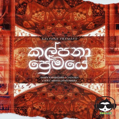 Kalpana Premaye - Ishan Kahandawa & Chehara Geethma