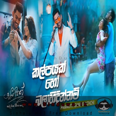 Kalpayak Ho Balahidinnam ( Sangeethe Teledrama) - Pramoth Ganearachchi