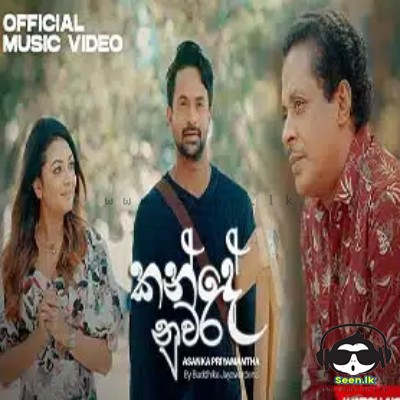 Kanda Nuwara - Asanka Priyamantha