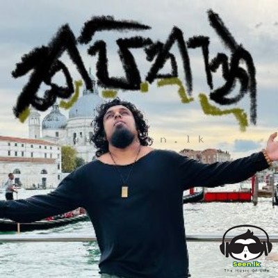 Kapithan - Sanjeew Lonliyes