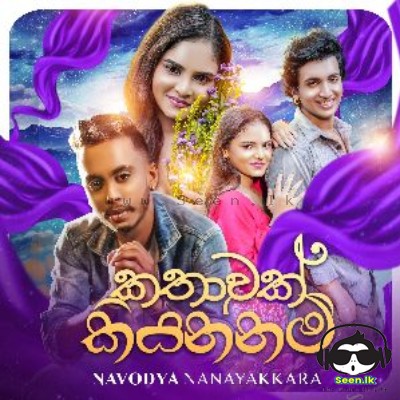 Kathawak Kiyannam - Navodya Nanayakkara