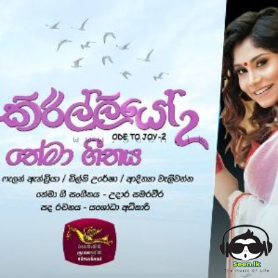 Kirilliyo 2 (Official Theme Song) - Falan Andrea Jansen & Dilki Uresha & Adithya Weliwatta