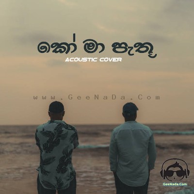 Ko Ma Pathu Obe Adare (Cover) - Mangus