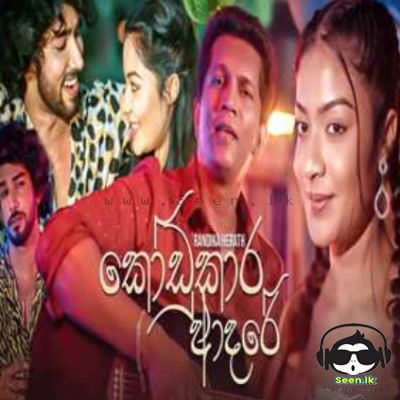 Kodukara Adare - Randika Herath