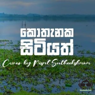 Kothanaka Sitiyath Oba Melowe (Cover) - Nisal Sutheekshana