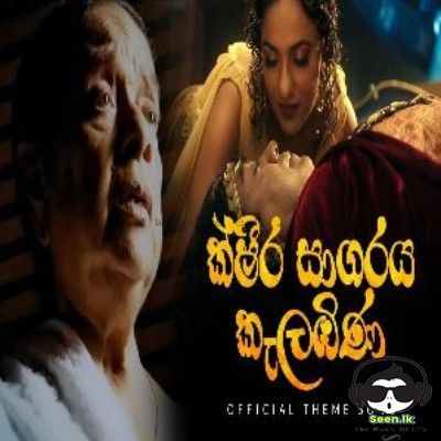 Ksheera Sagaraya Kalabina - Dr. Nanda Malini