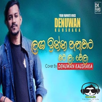 Langa Inna Pathuwata (Cover) - Denuwan Kaushaka
