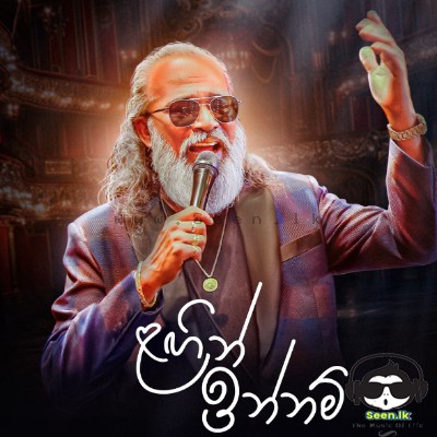 Langin Innam (Maha Nuba Me Athme) - Senanayaka Weraliyadda