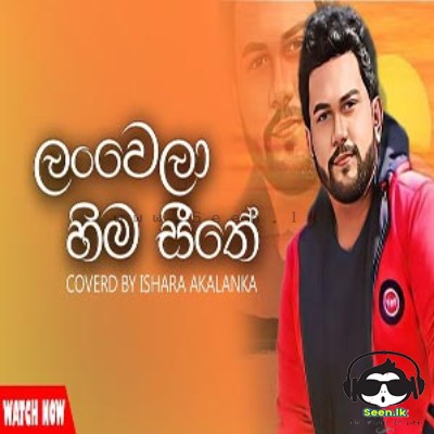 Lanwela Hima Seethe (Cover) - Ishara Akalanka