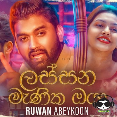 Lassana Manika Oya - Ruwan Abeykoon