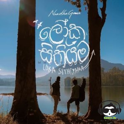 Loka Sithiyama - Methun SK & Dhanith Sri