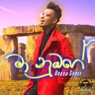 Ma Nubage - Udaya Shree