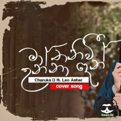 Ma Thaniwi Unna Den (Cover) - Charuka D Fernando