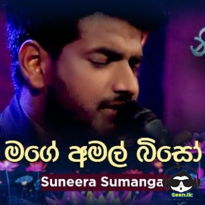 Mage Amal Biso (Cover)  -  Suneera Sumanga