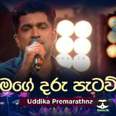 Mage Daru Pataw (Cover) - Uddika Premarathna