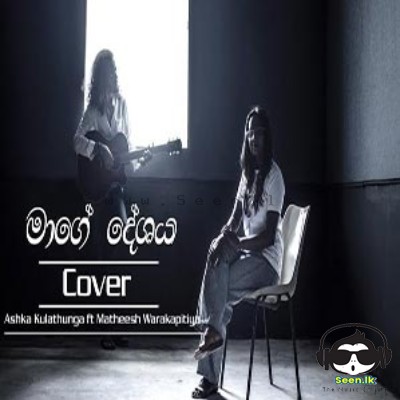 Mage Deshaya (Cover) - Ashka Kulathunga