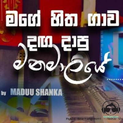 Mage Hitha Gawa (Cover) - Maduu Shanka
