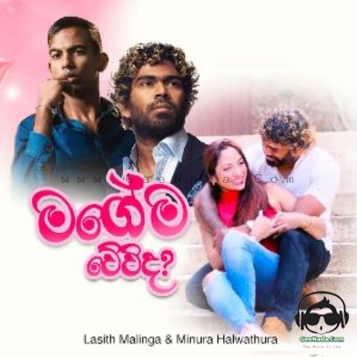 Magema Wewida - Minura Halwathura