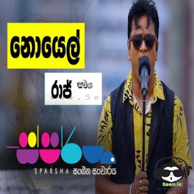 Maha Sayure (Sparsha) - Noel Raj