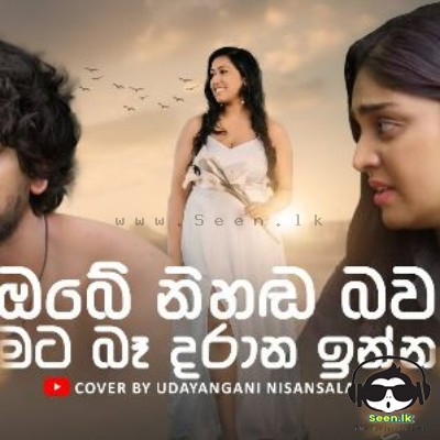 Maha Wassak Bimata Hala (Female Cover) - Udayangani Nisansala