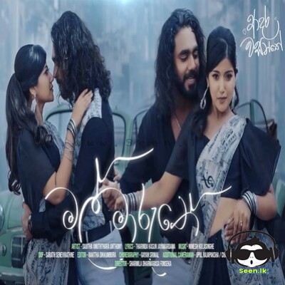 Mal Maruthe (Adara Wasanthe Movie) - Sajitha Anuththara