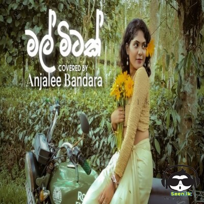 Mal Mitak (Cover) - Anjalee Bandara