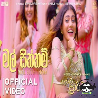 Mal Siththam - Yasas Medagedara & Yashodha Medagedara