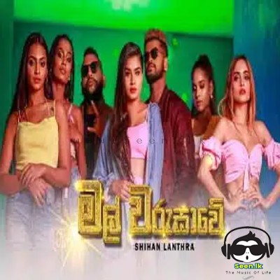 Mal Warusawe - Shihan Lanthra Ft Shavinka Fernando