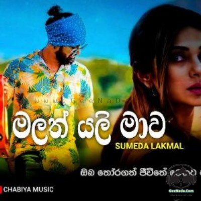 Malath Yali Mawa - Sumeda Lakmal
