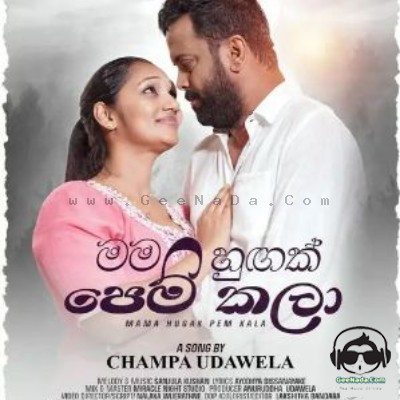 Mama Hugam Pem kala - Champa Udawela