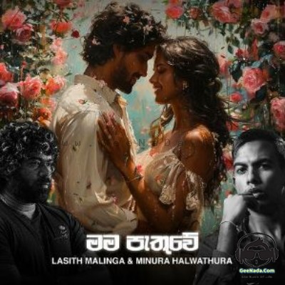 Mama Pathuwe - Minura Halwathura