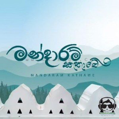 Mandaram Kathawe Song Ahase Pawee Yan - Various Artist